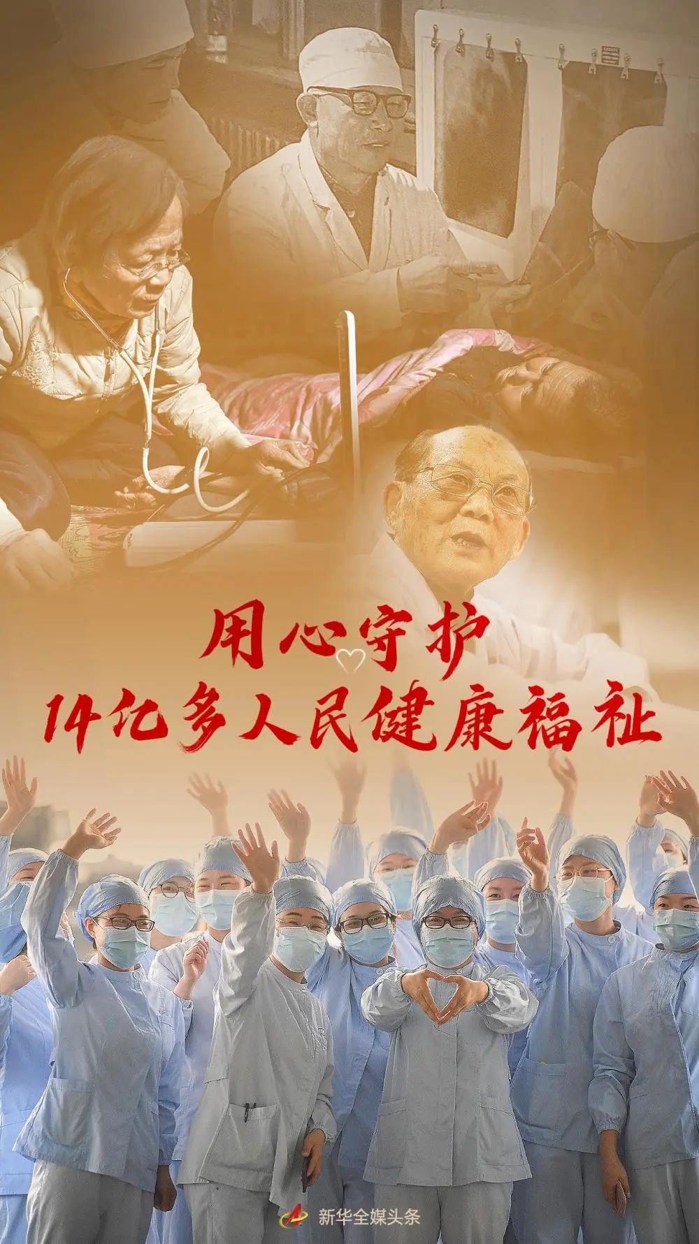 用心守護(hù)14億多人民健康福祉——寫在第五個(gè)中國醫(yī)師節(jié)到來之際