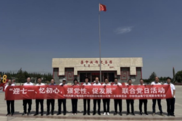 迎七一、憶初心、強(qiáng)黨性、促發(fā)展-----記各支部六月份黨建活動(dòng)