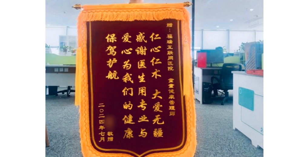 一面錦旗十分肯定，不忘初心砥礪前行