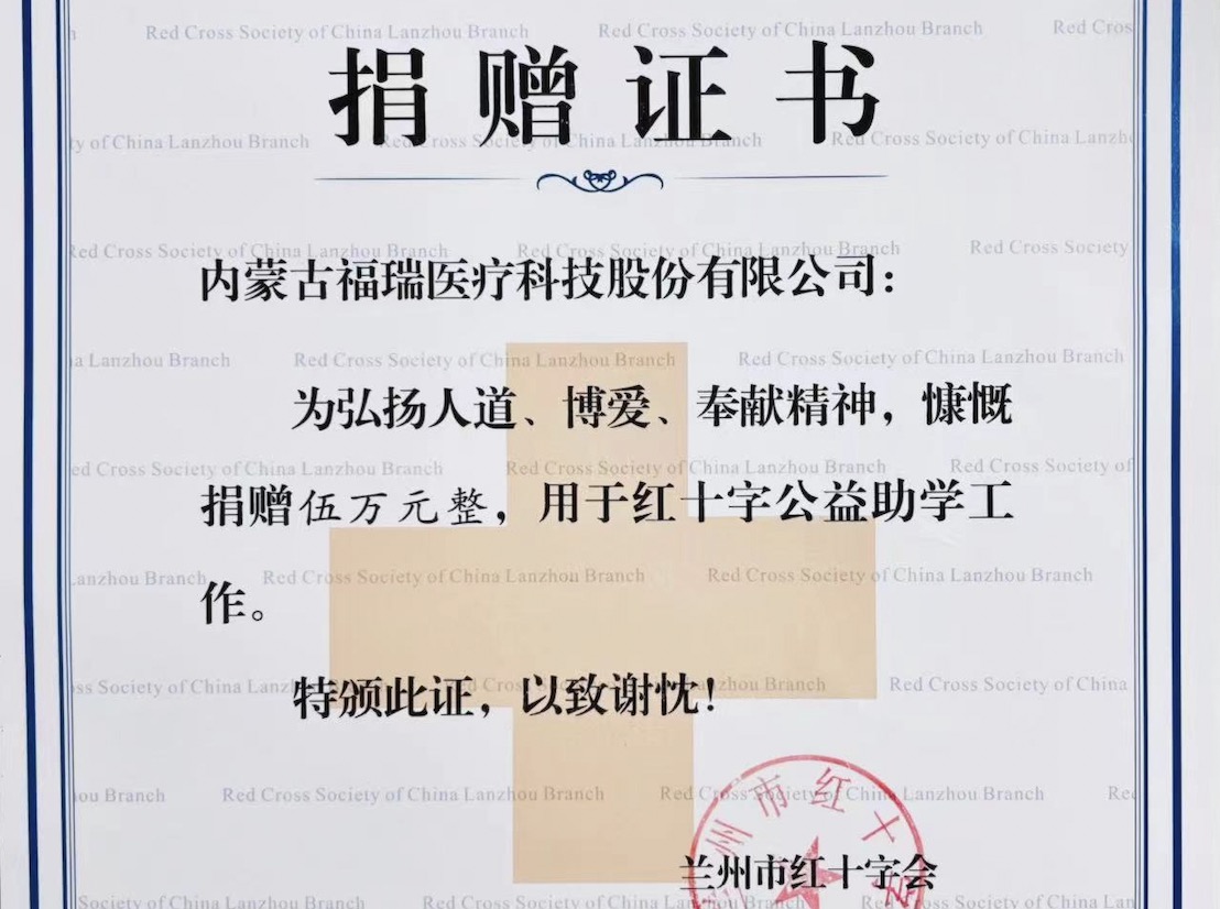 福瑞股份公益助學(xué)，助力學(xué)子夢想起航