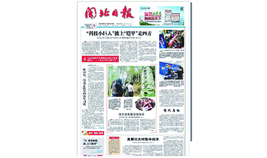 轉(zhuǎn)載閩北日報——“科技小巨人”披上“鎧甲”走四方