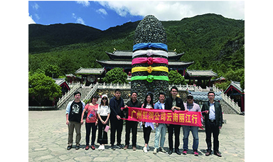 彩云之南，夢(mèng)的方向 ------虹潤(rùn)廣州公司云南游記