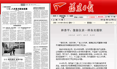 匠心履職 永遠(yuǎn)在路上！——虹潤(rùn)公司董事長(zhǎng)林善平連任三屆省人大代表