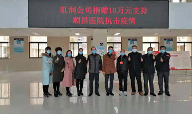 病毒無情人有情，虹潤捐贈(zèng)獻(xiàn)愛心