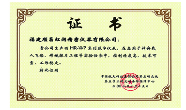 虹潤(rùn)產(chǎn)品應(yīng)用于神舟飛船、嫦娥探月等國家重點(diǎn)科技領(lǐng)域