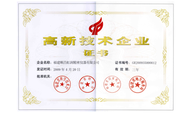 虹潤(rùn)公司通過國(guó)家級(jí)高新技術(shù)企業(yè)認(rèn)定、ISO9001認(rèn)證，產(chǎn)品通過CE認(rèn)證、國(guó)際SIL功能安全認(rèn)證