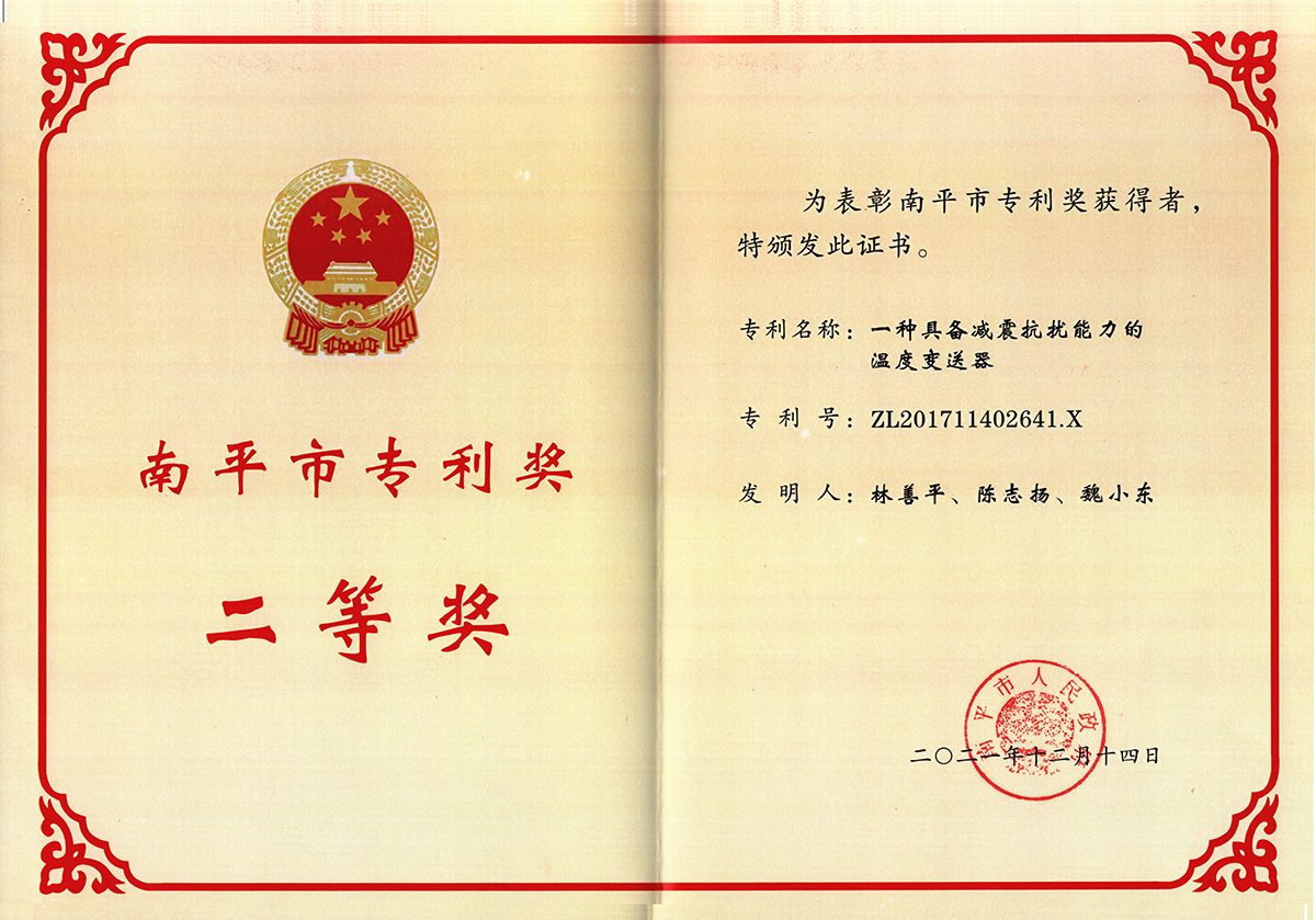 喜訊！虹潤(rùn)公司獲得南平市專(zhuān)利獎(jiǎng)