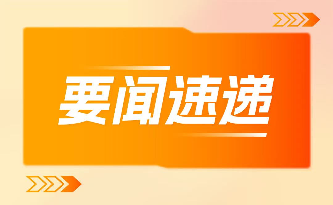 國(guó)家衛(wèi)生健康委、國(guó)家中醫(yī)藥局聯(lián)合出臺(tái)《關(guān)于支持福建建設(shè)海峽兩岸融合發(fā)展示范區(qū)十五項(xiàng)衛(wèi)生健康措施》